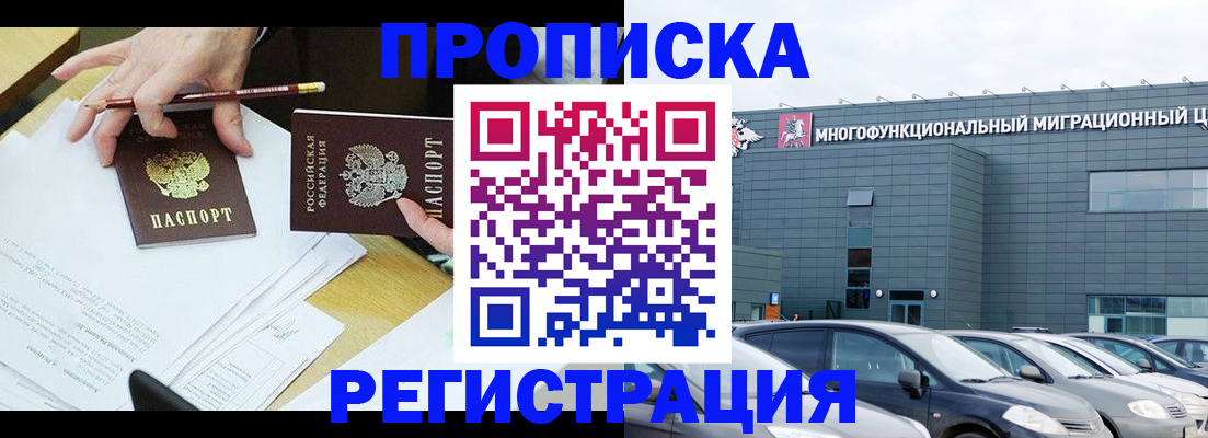 временная прописка в Зеленогорске