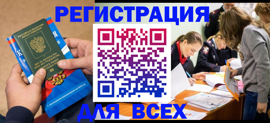 временная регистрация законно в Зеленогорске