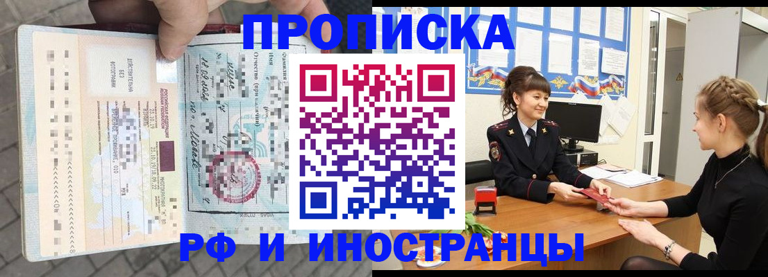 прописка законно в Зеленогорске