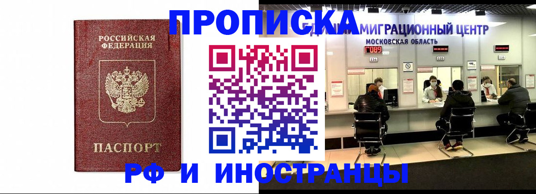 временная регистрация гарантия в Зеленогорске